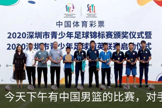 今天下午有中国男篮的比赛，对手是法国队，比赛时间为17:30