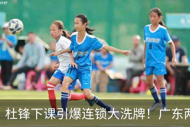 杜锋下课引爆连锁大洗牌！广东两人稳留队，五人恐将无缘续约