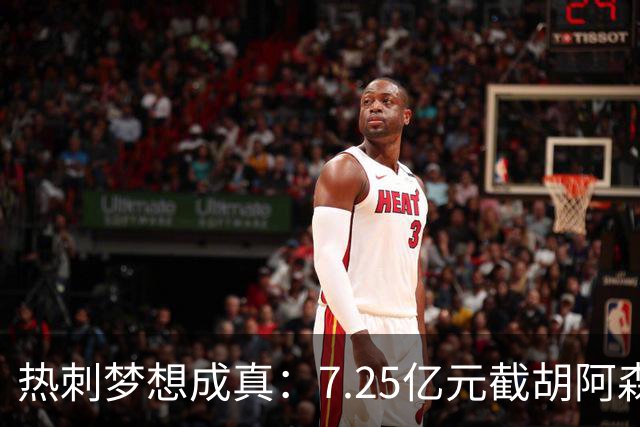 热刺梦想成真：7.25亿元截胡阿森纳，再签两名曼城球星