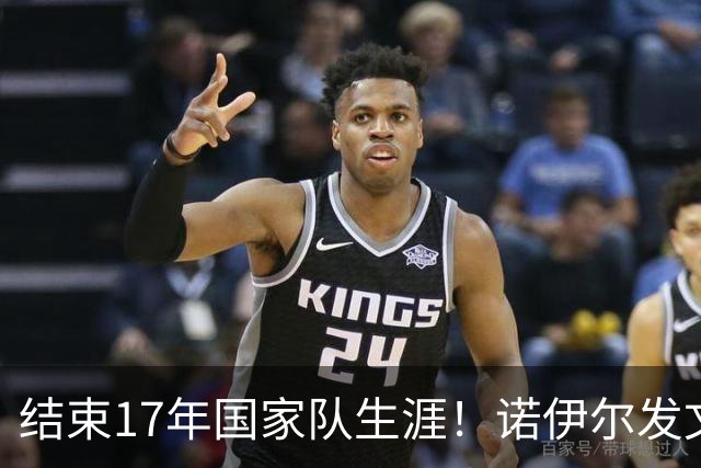 结束17年国家队生涯！诺伊尔发文：结局苦涩但我毫不后悔，感恩