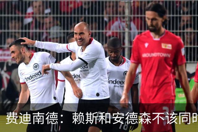 费迪南德：赖斯和安德森不该同时首发，他俩出球推进都不如梅努
